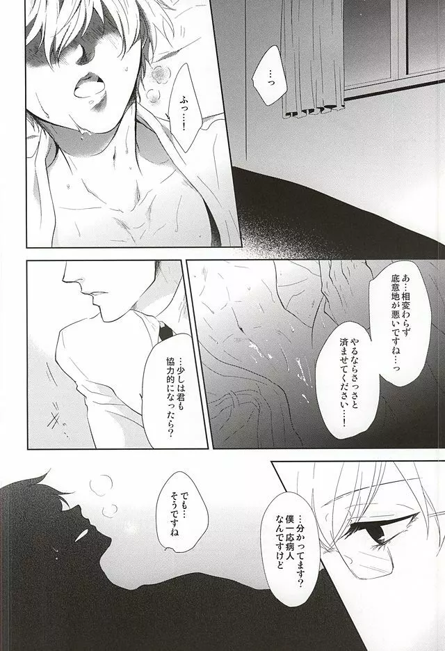 灰に溺れる - page2