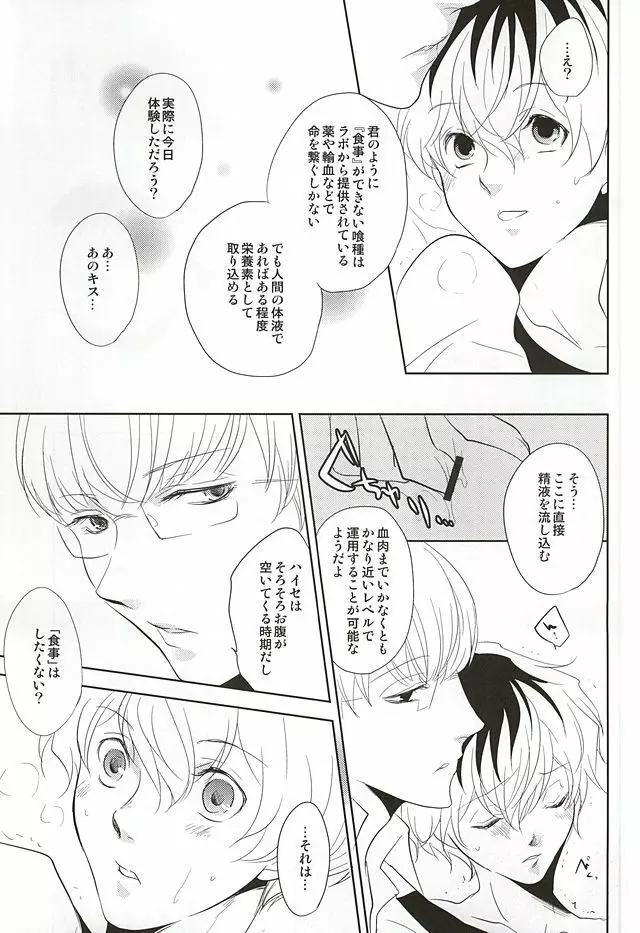 灰に溺れる - page21