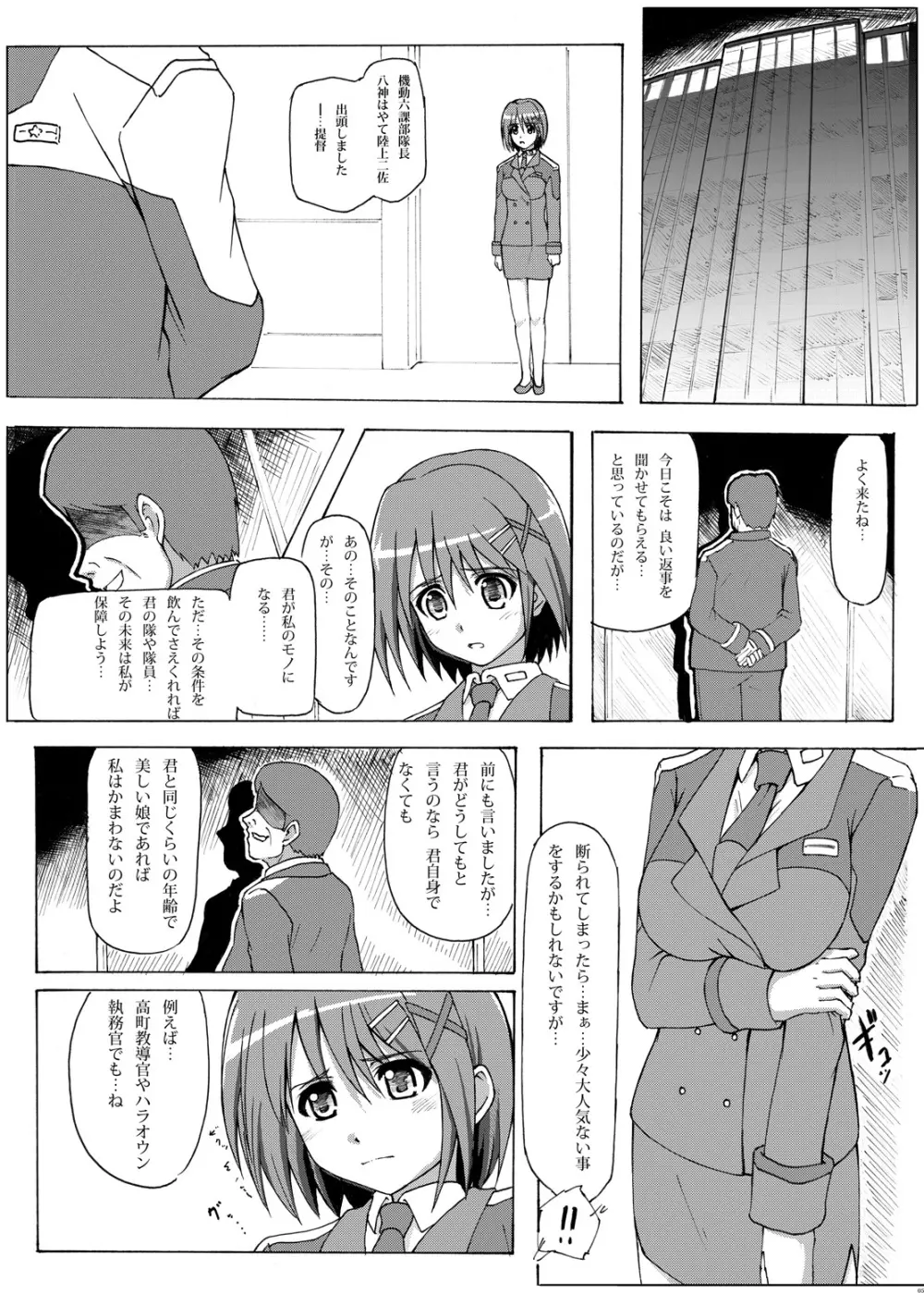 はやて隊長夜のお仕事 - page4