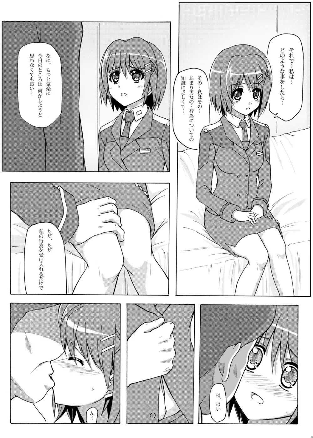 はやて隊長夜のお仕事 - page6