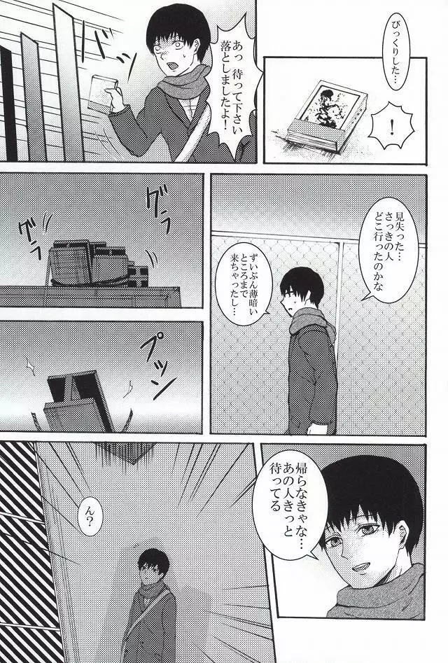 僕らは一つになる - page10