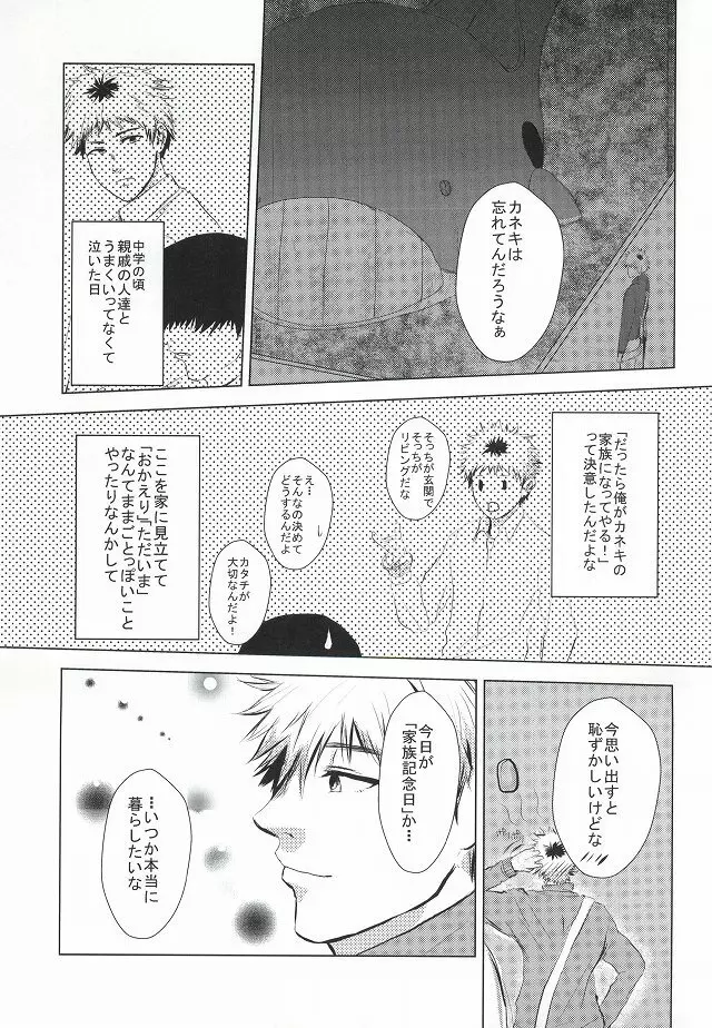 カネキくんごーかん - page24