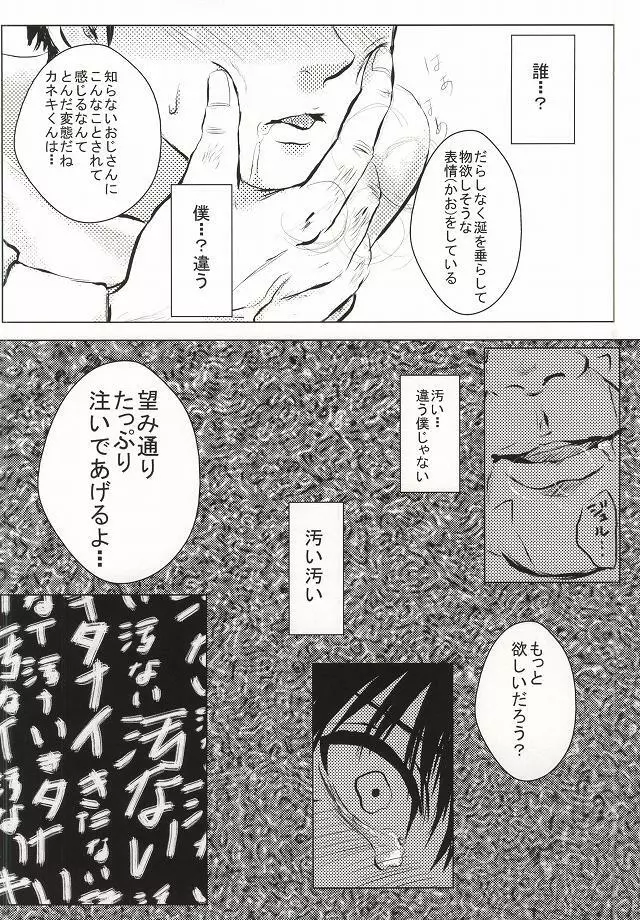 カネキくんごーかん - page36