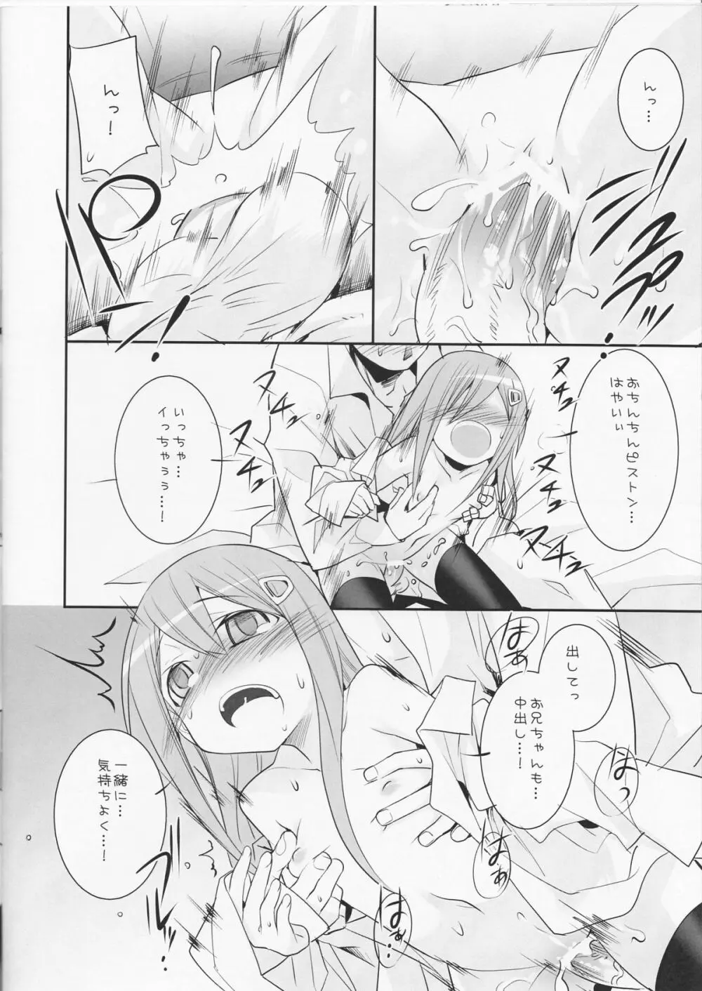 ウィールドプリンセス - page13