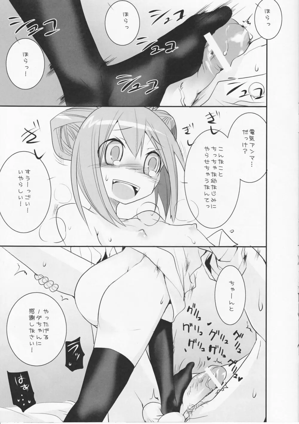 ウィールドプリンセス - page6