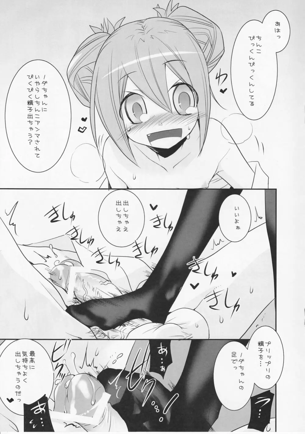 ウィールドプリンセス - page8