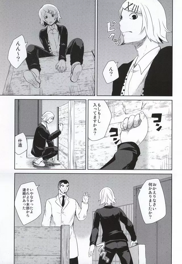 箱の中身は何でしょう? - page12