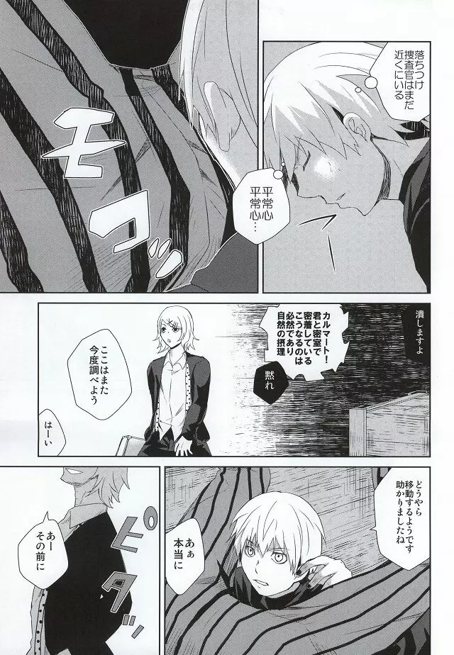 箱の中身は何でしょう? - page14