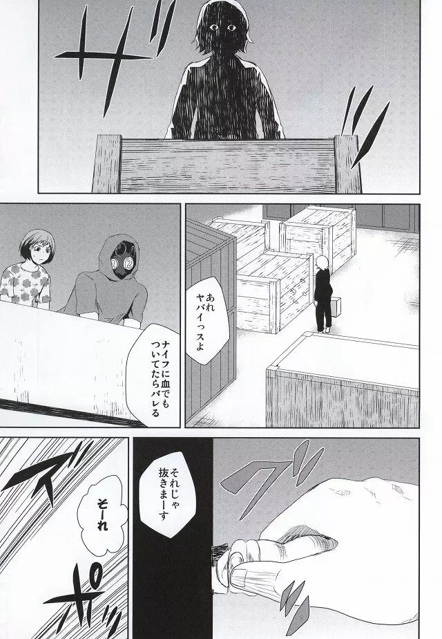 箱の中身は何でしょう? - page16