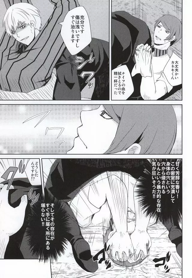 箱の中身は何でしょう? - page18