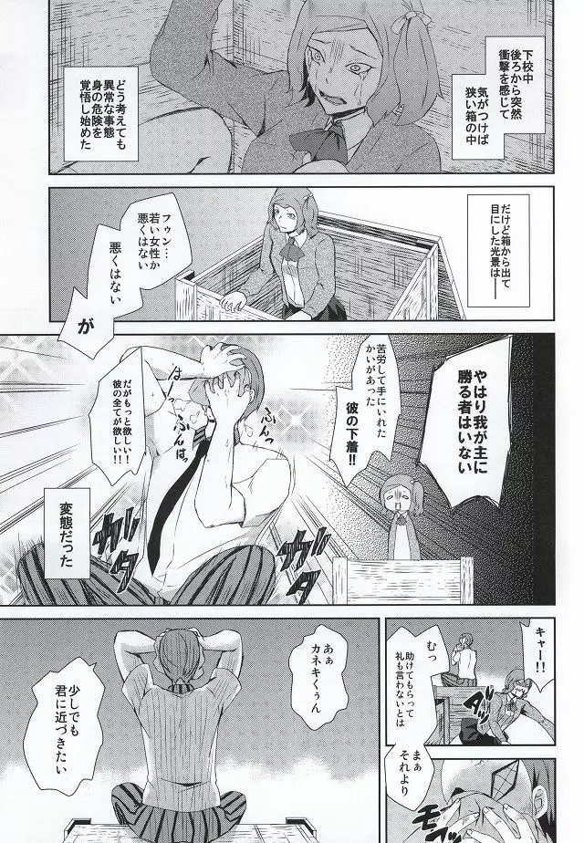 箱の中身は何でしょう? - page2