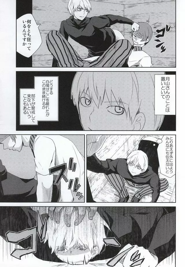 箱の中身は何でしょう? - page20