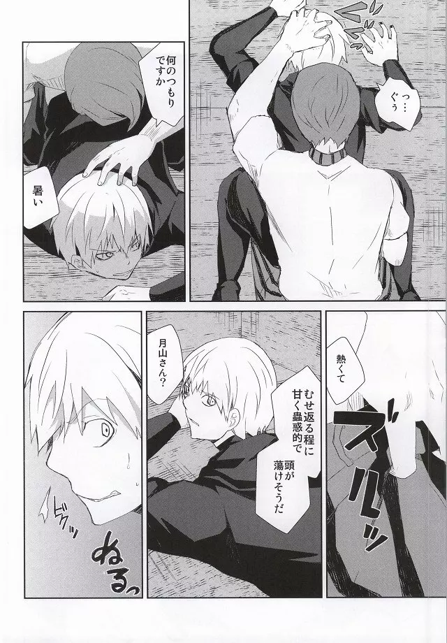 箱の中身は何でしょう? - page21