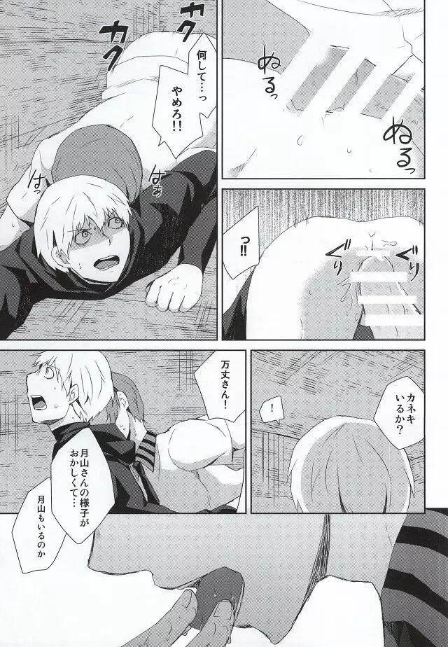 箱の中身は何でしょう? - page22