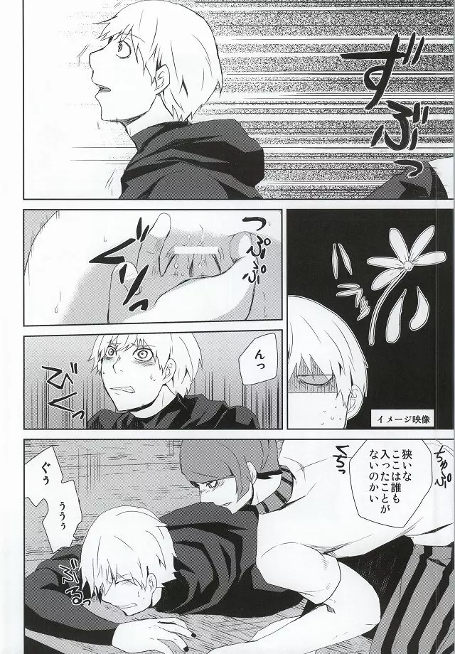 箱の中身は何でしょう? - page23