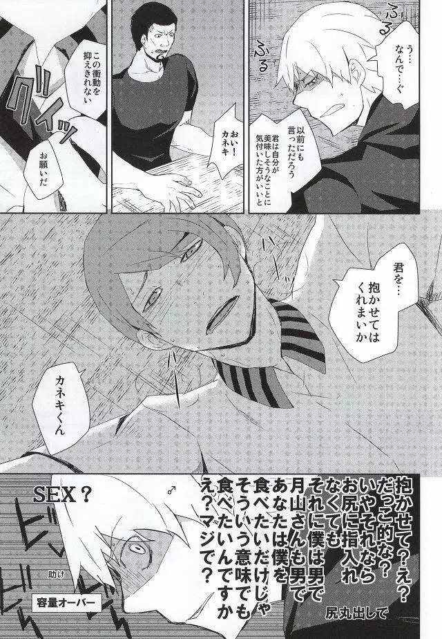 箱の中身は何でしょう? - page24