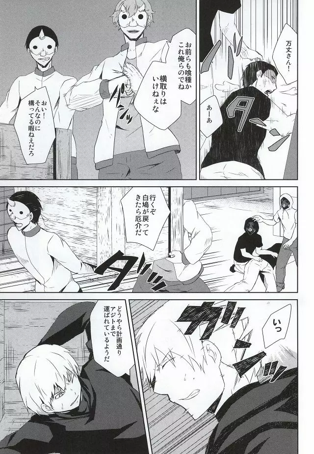 箱の中身は何でしょう? - page26