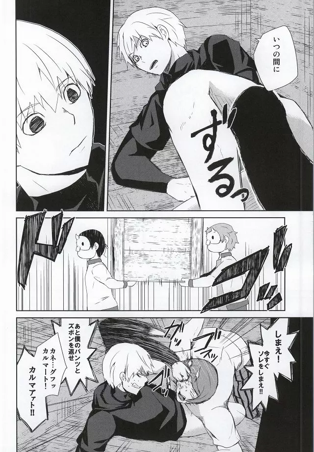 箱の中身は何でしょう? - page27