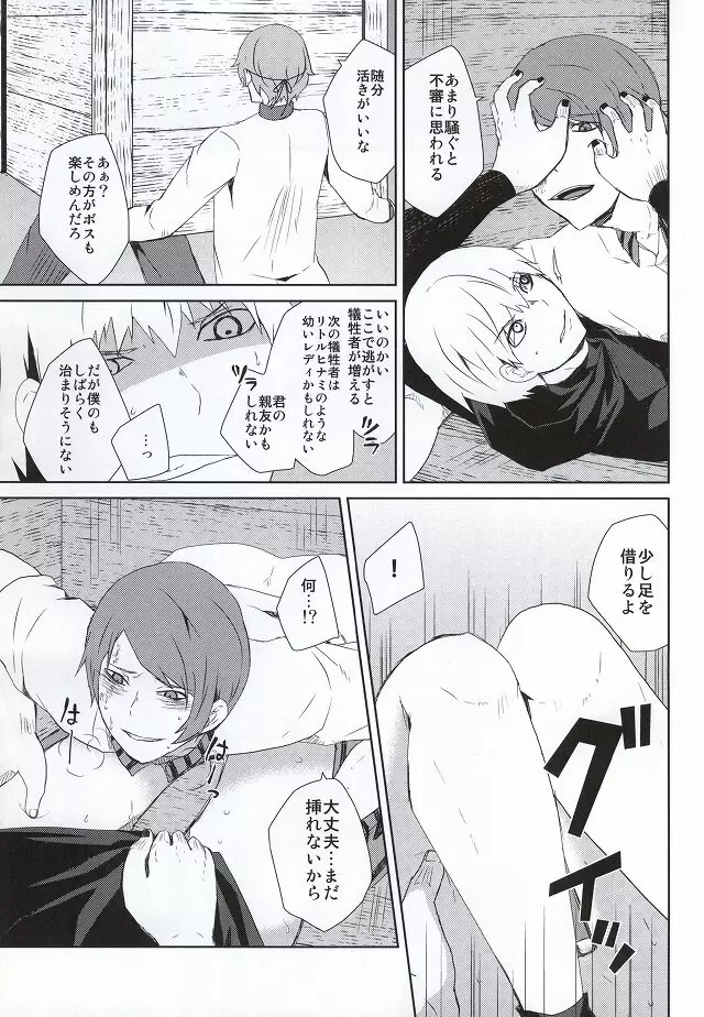 箱の中身は何でしょう? - page28