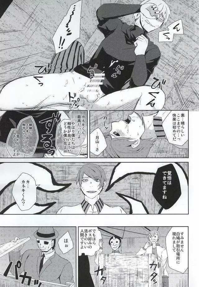 箱の中身は何でしょう? - page36