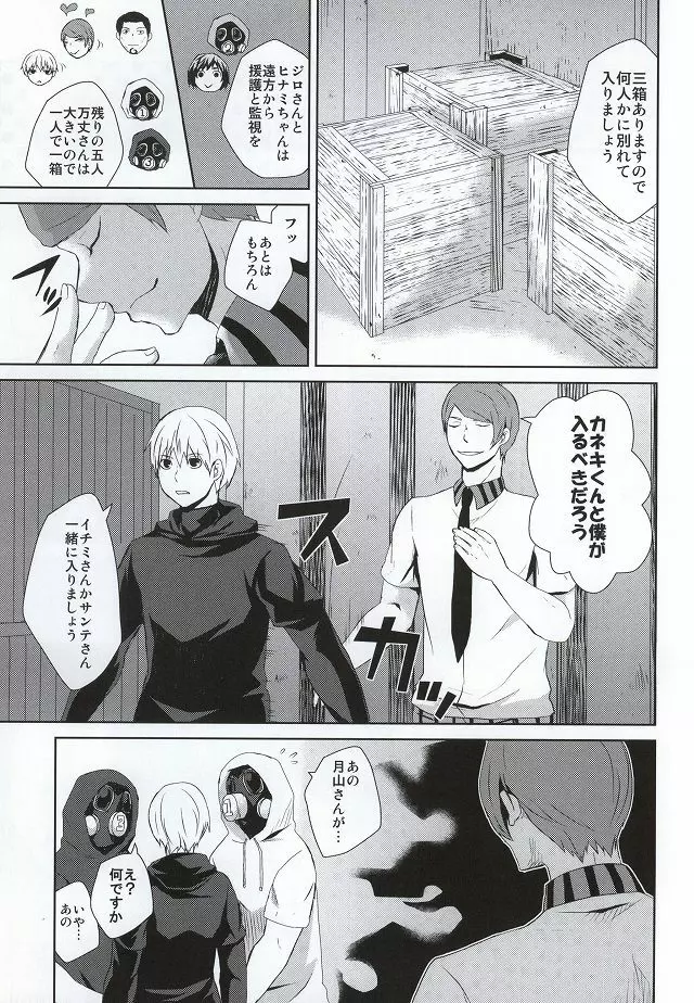 箱の中身は何でしょう? - page4