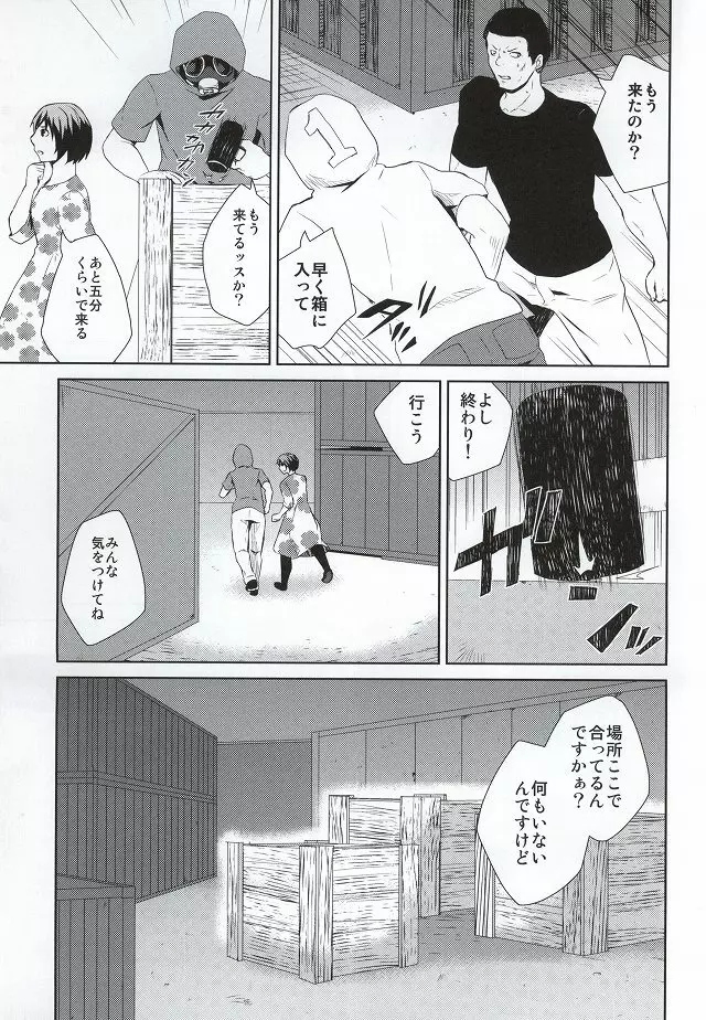 箱の中身は何でしょう? - page6