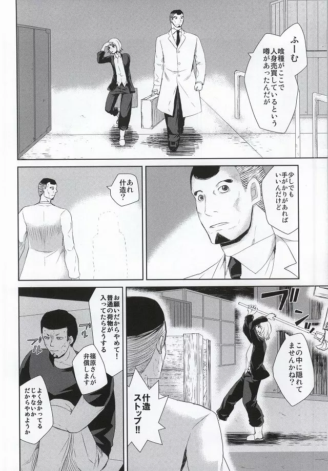 箱の中身は何でしょう? - page7