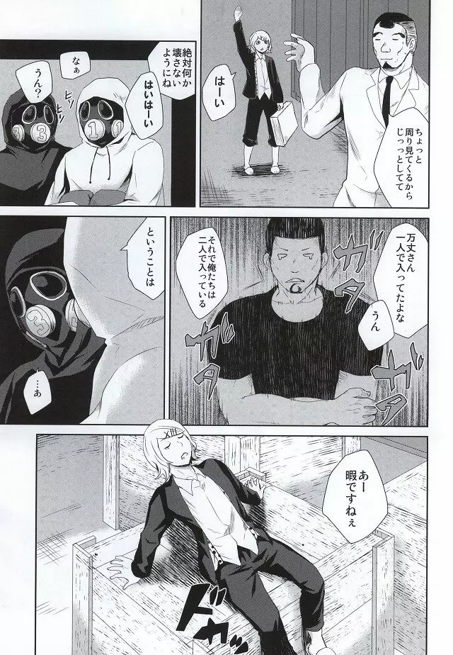 箱の中身は何でしょう? - page8