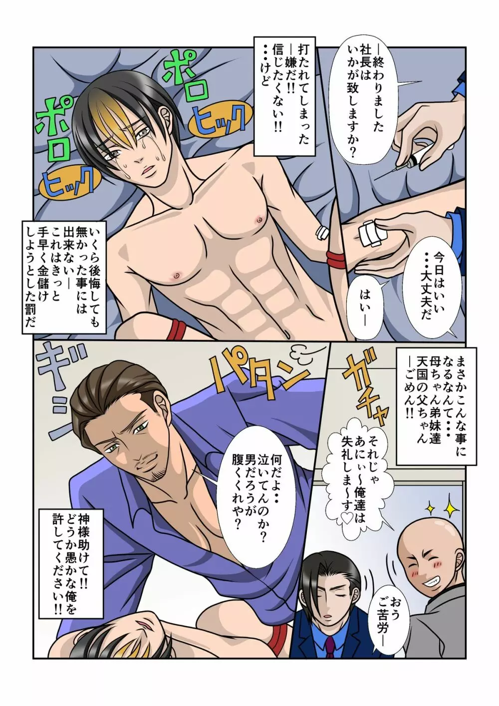 男子O校生A ～俺は金の為危険な男に抱かれました～ - page10