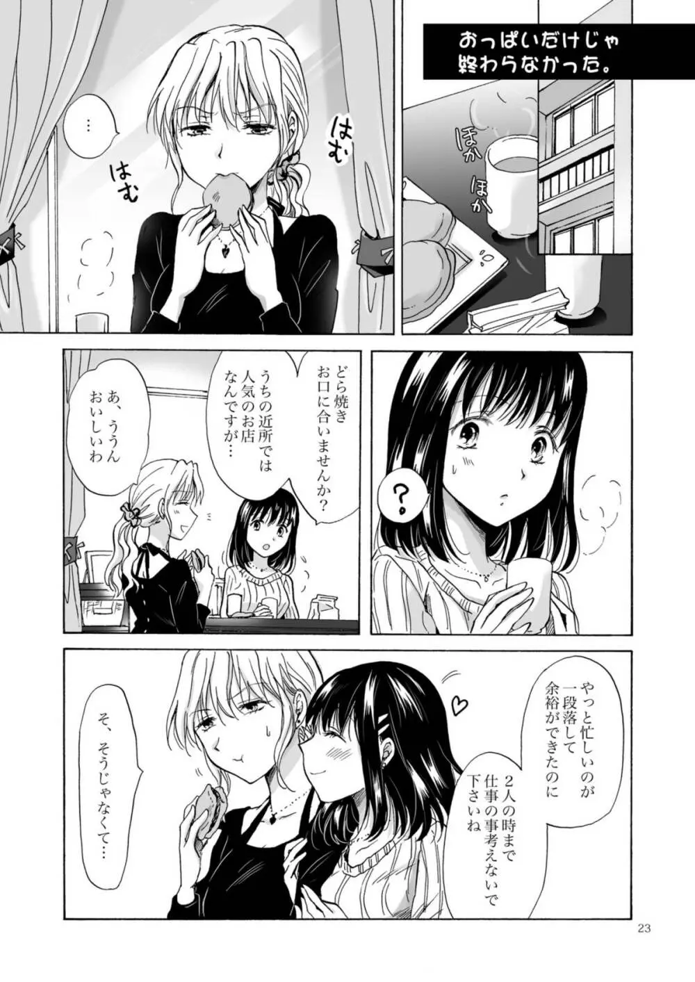 OLさんがおっぱいだけでいっちゃう漫画 - page23