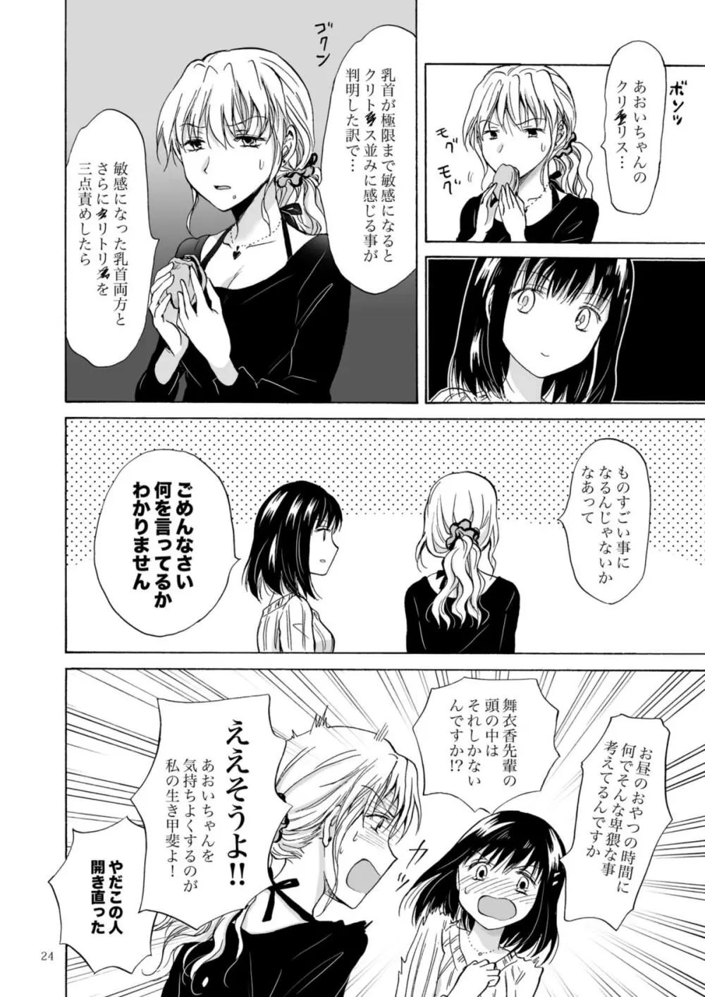 OLさんがおっぱいだけでいっちゃう漫画 - page24