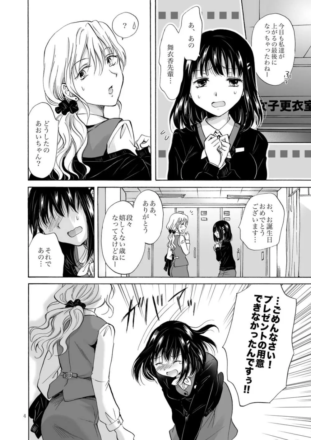 OLさんがおっぱいだけでいっちゃう漫画 - page4