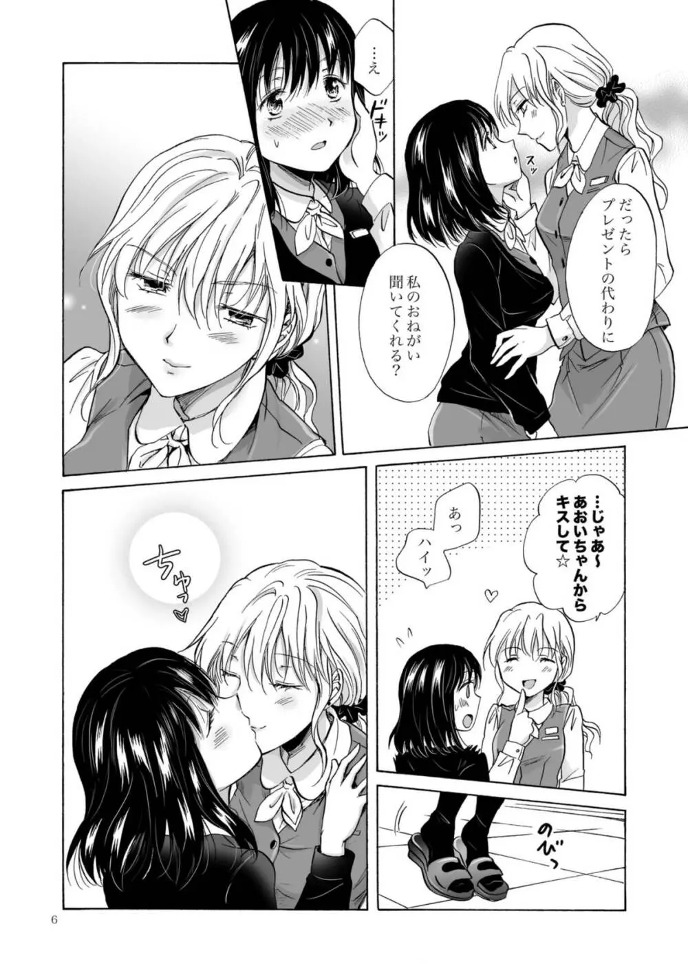 OLさんがおっぱいだけでいっちゃう漫画 - page6