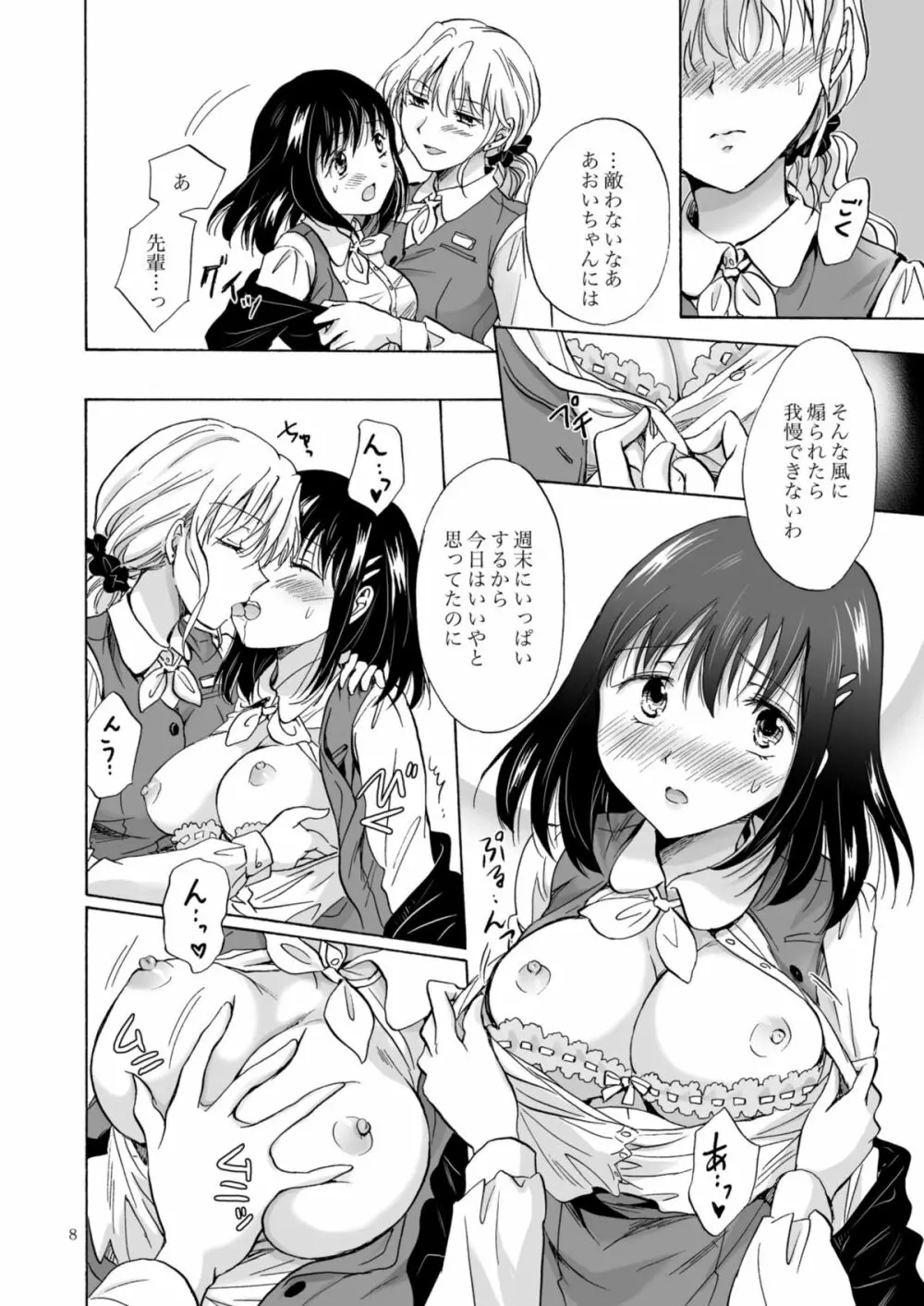 OLさんがおっぱいだけでいっちゃう漫画 - page8