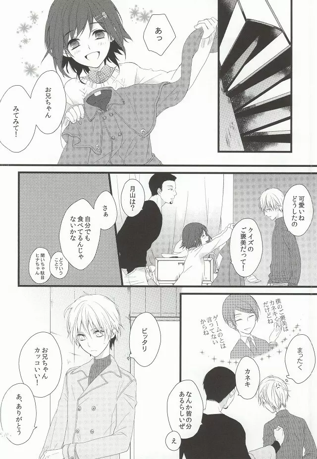 月とメテオラ - page21