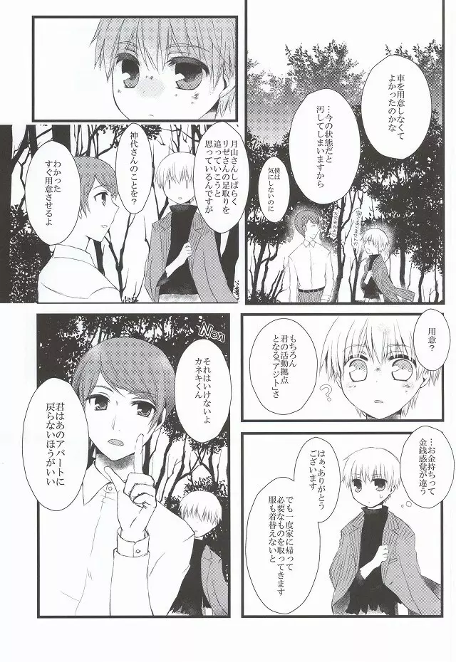 月とメテオラ - page25