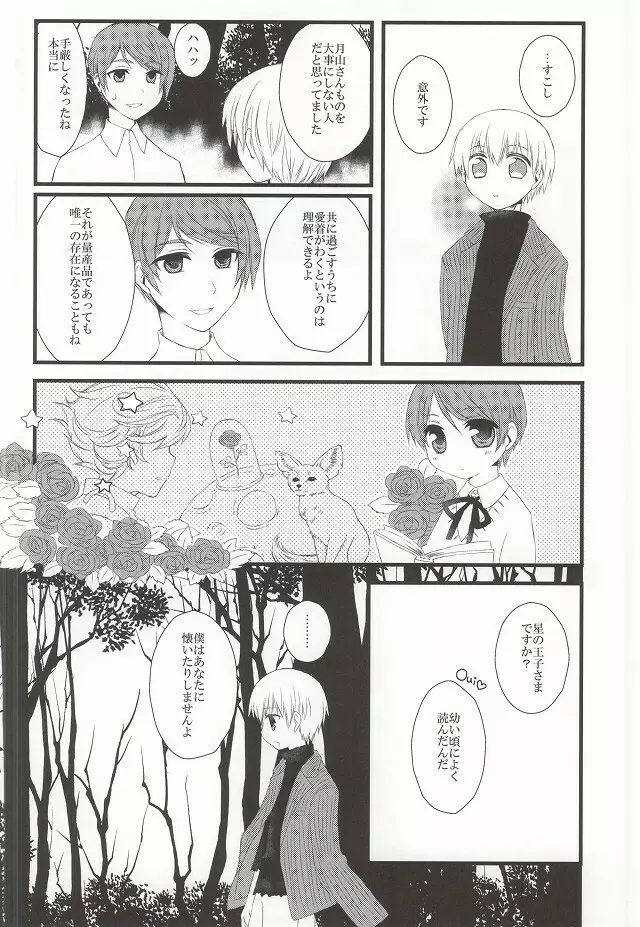 月とメテオラ - page28