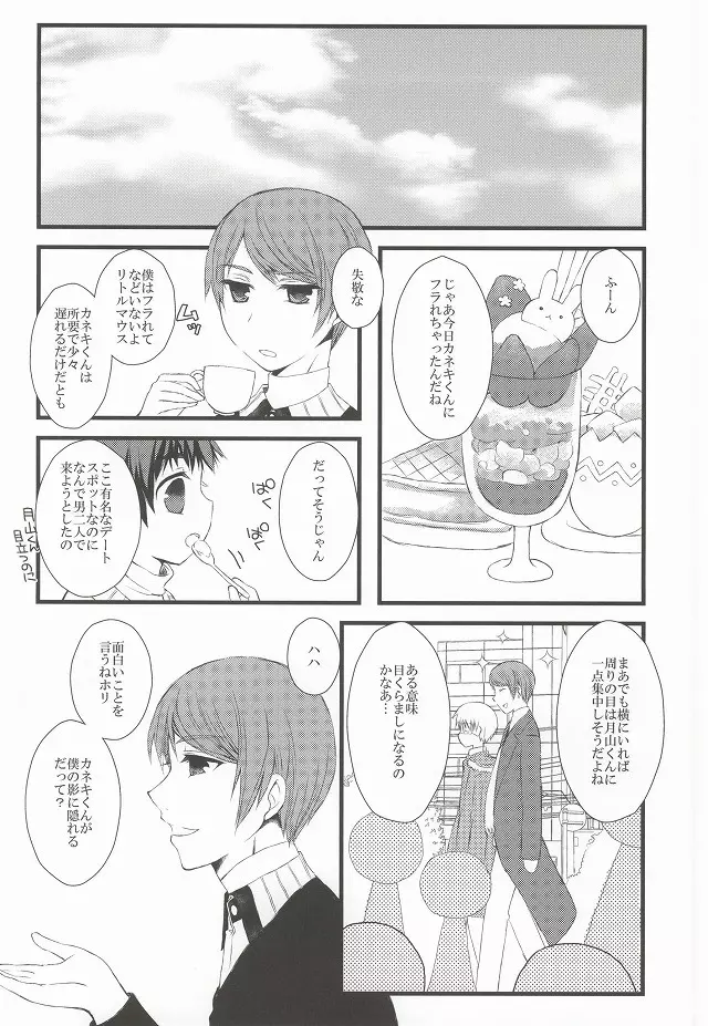 月とメテオラ - page30