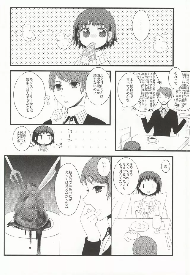 月とメテオラ - page32