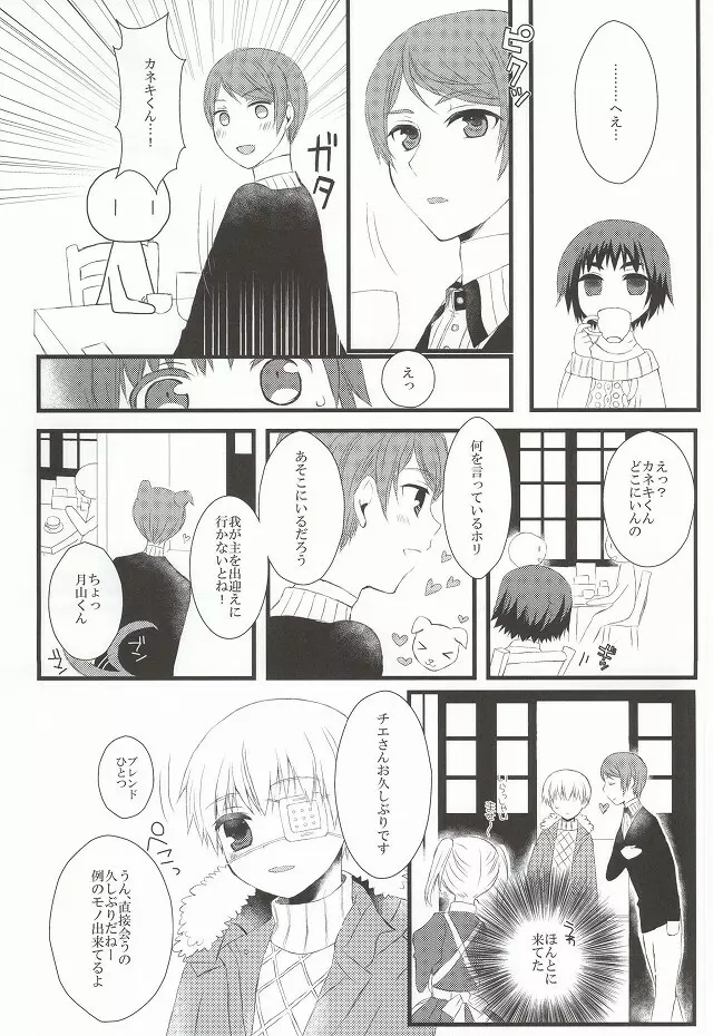 月とメテオラ - page33