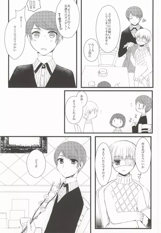 月とメテオラ - page34