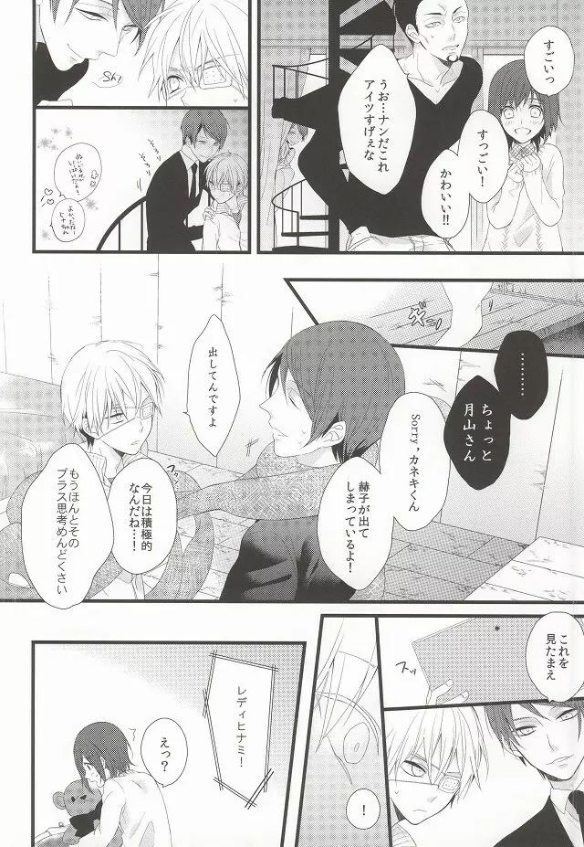 月とメテオラ - page7