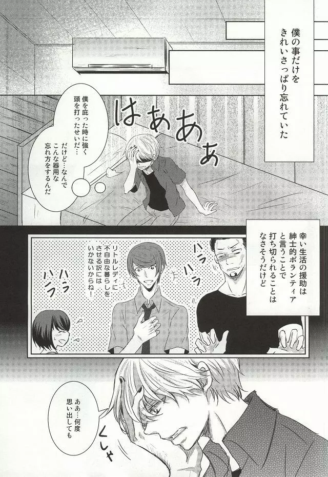 目は口ほどにものをいう - page11