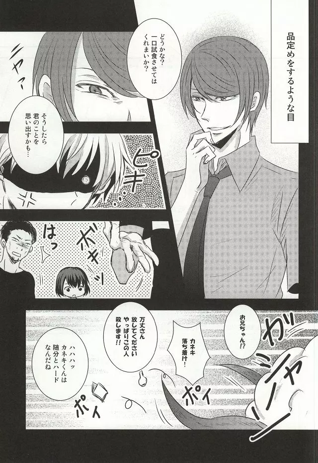 目は口ほどにものをいう - page13