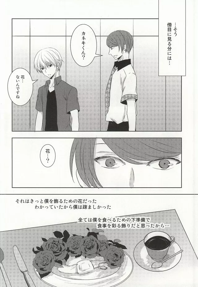 目は口ほどにものをいう - page16