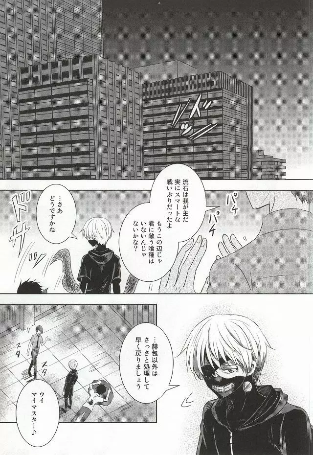 目は口ほどにものをいう - page2