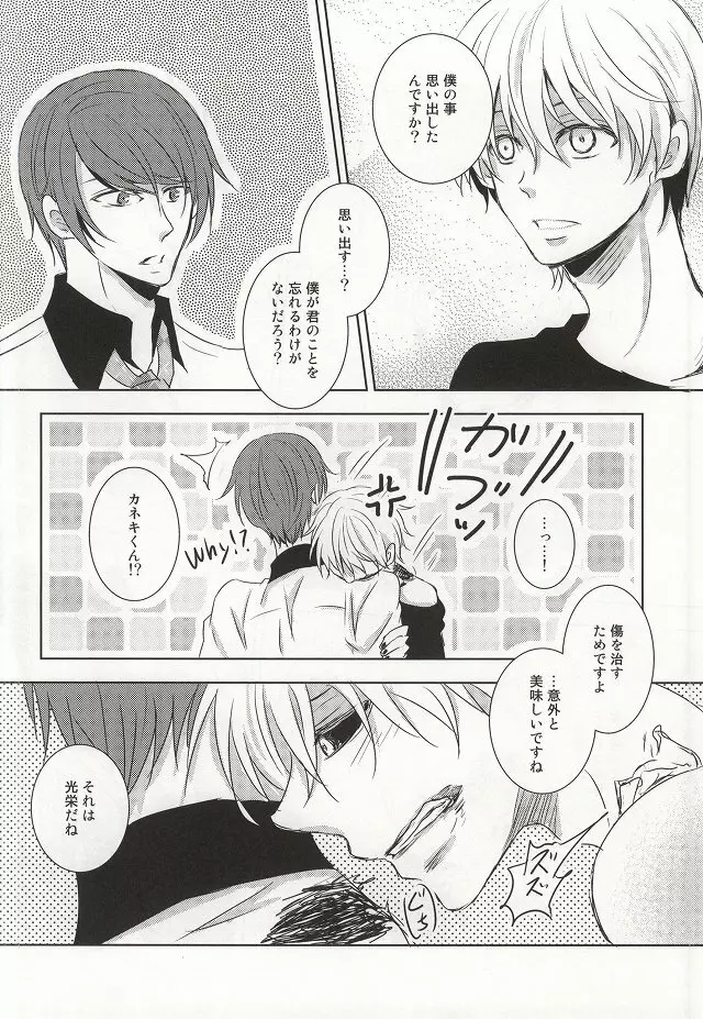 目は口ほどにものをいう - page26