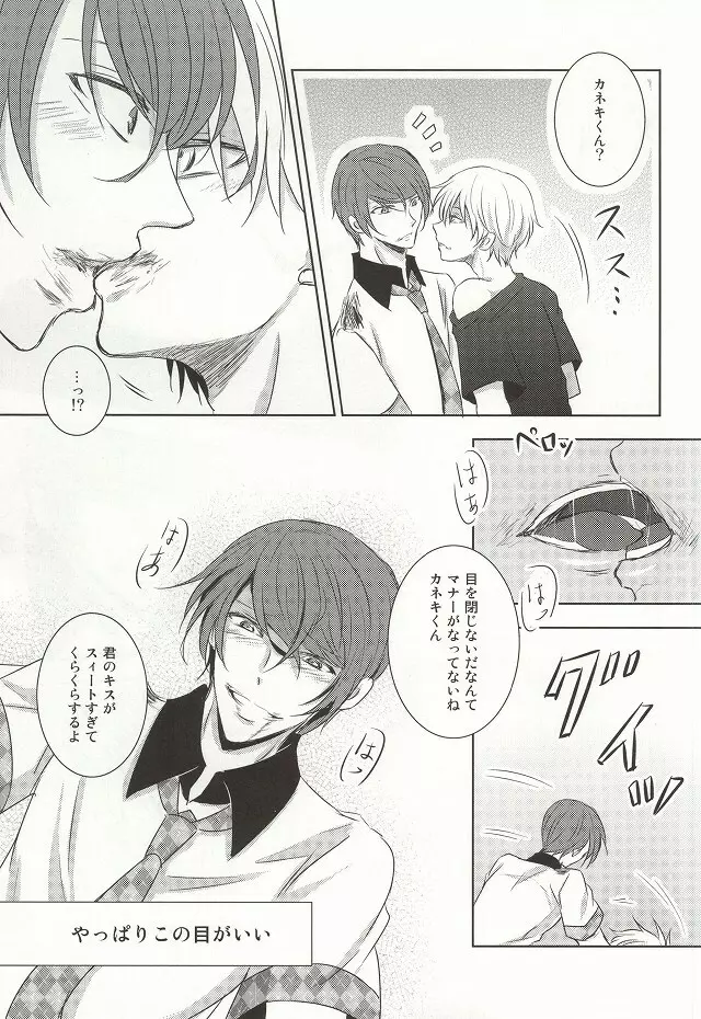 目は口ほどにものをいう - page27