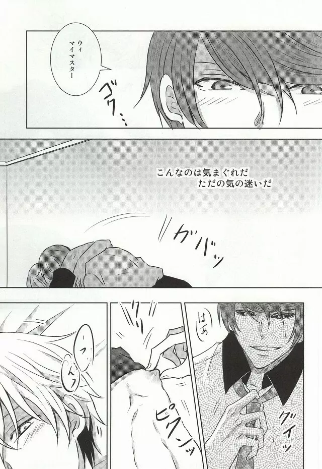 目は口ほどにものをいう - page29