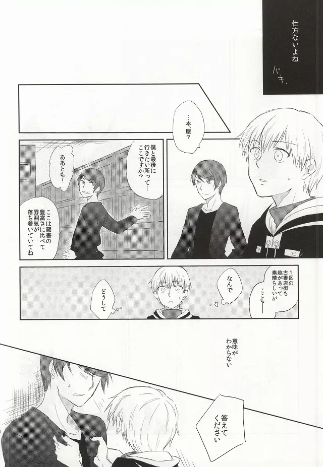 目は口ほどにものをいう - page42